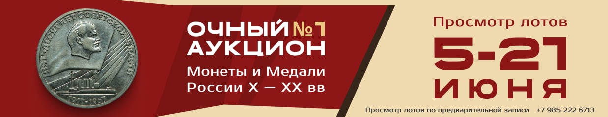 "111  HERMES AUCTION 1 LENIN"